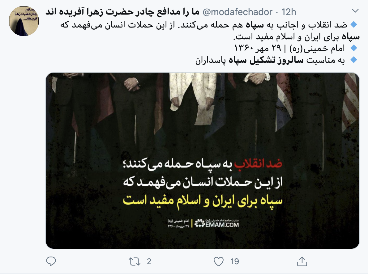 تبریک کاربران به سپاه پاسداران به مناسبت سالروز تشکیل این سازمان
