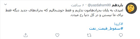 کرونا شاخص نفت را در جهان منفی کرد