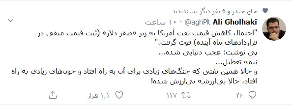 کرونا شاخص نفت را در جهان منفی کرد