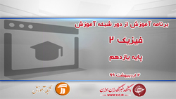 دانلود فیلم کلاس فارسی ٢ پایه یازدهم مورخ سوم اردیبهشت