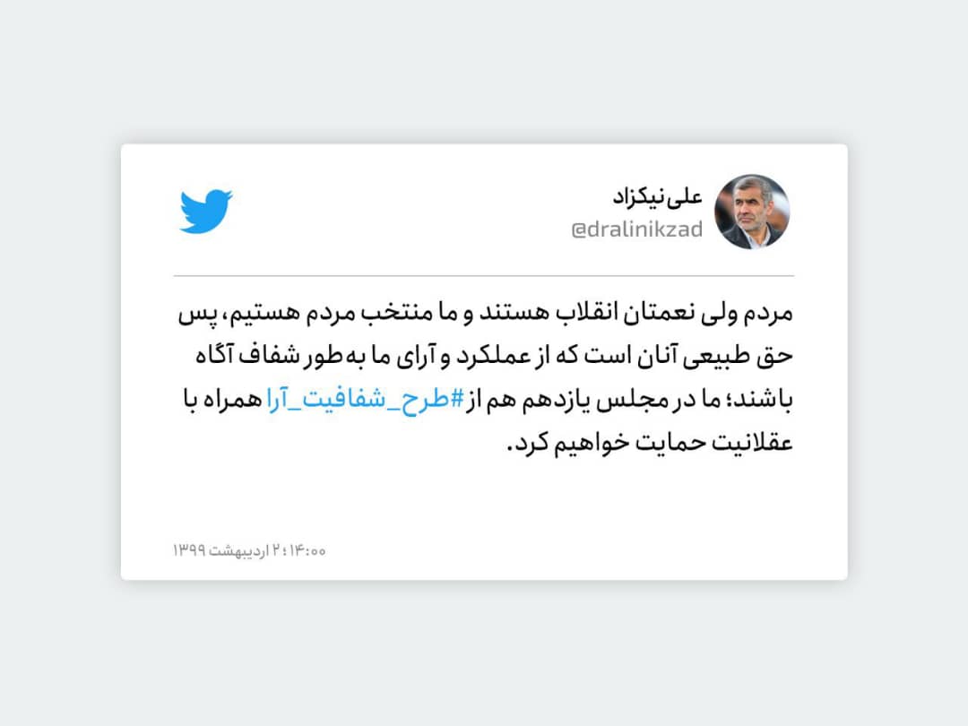 در مجلس یازدهم از شفافیت آرا حمایت خواهیم کرد