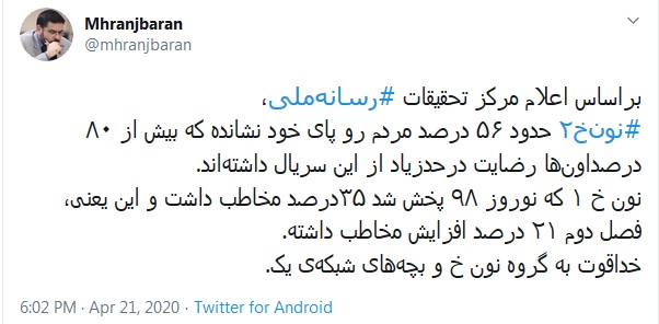 فصل دوم &laquo;نون. خ&raquo; ۲۱ درصد افزایش مخاطب داشته است