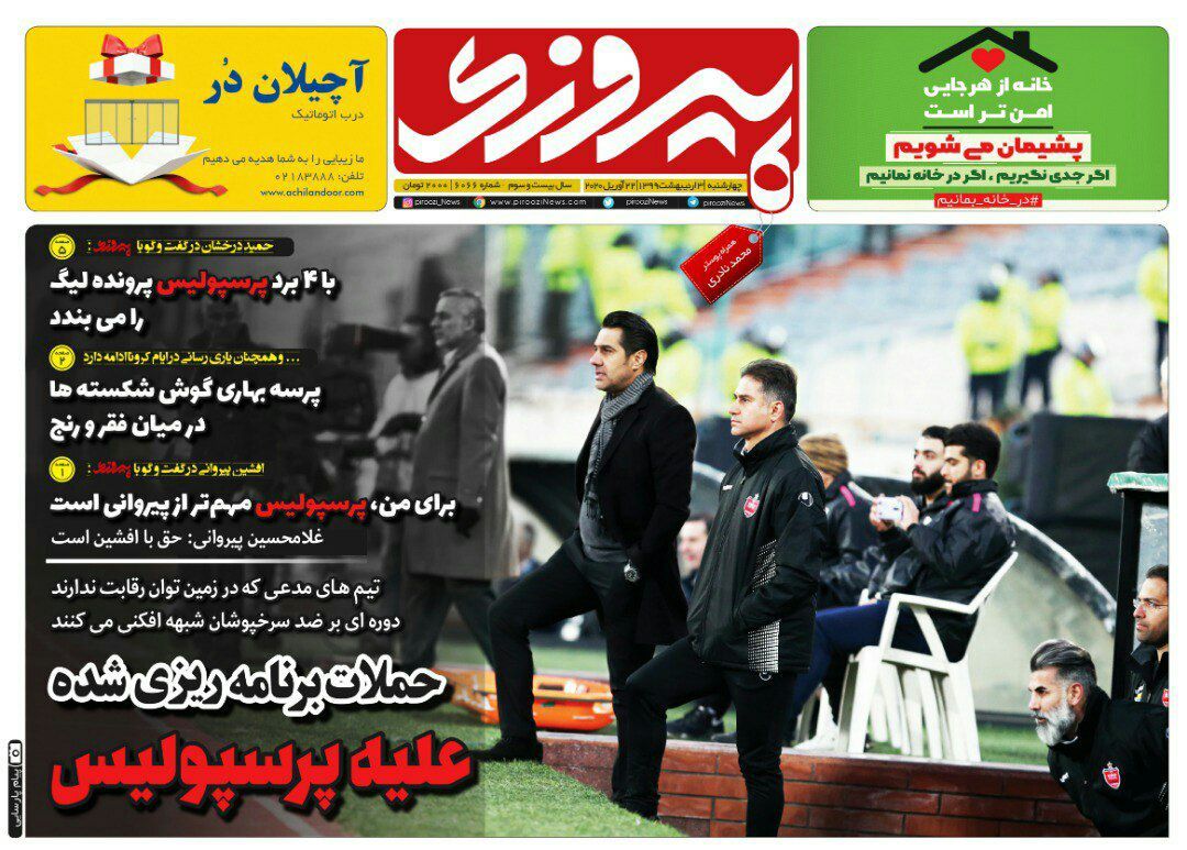 روزنامه پیروزی - ۳ اردیبهشت