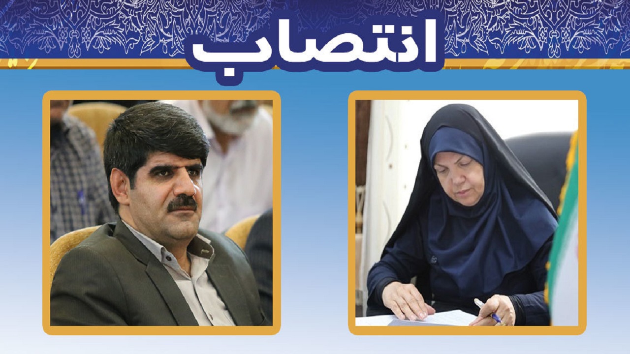 انتصاب جدید در آموزش و پرورش چهارمحال و بختیاری