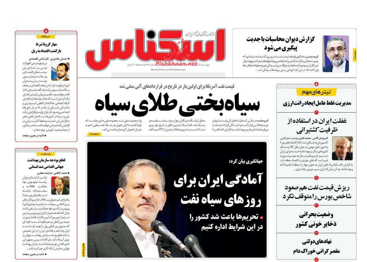 اقتصاد جهان زیر سایه کرونا/ غول های نفتی در تکاپوی کاهش عرضه/ افزایش شدید ریسک در بازار سرمایه