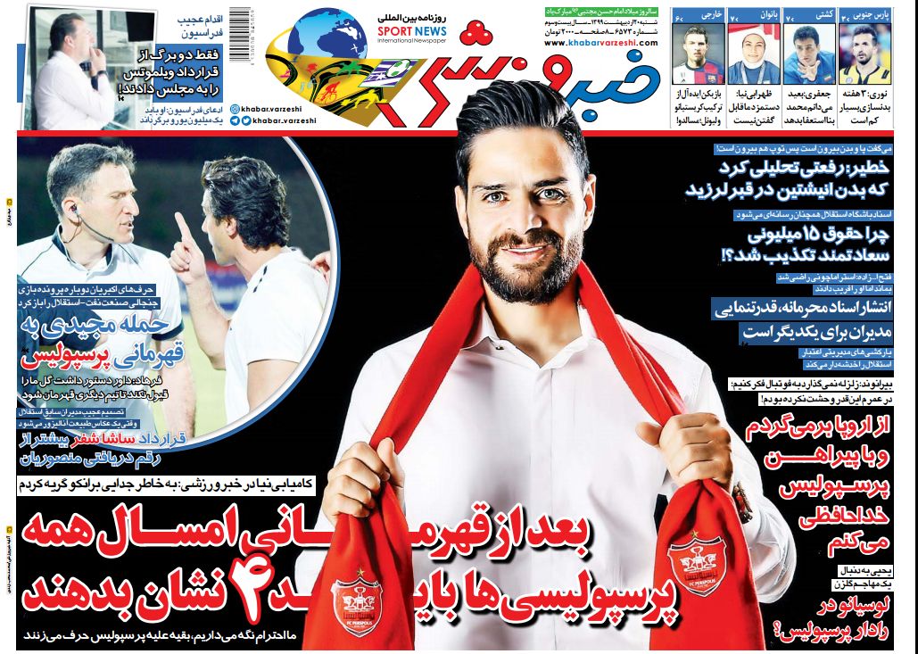 روزنامه&zwnj;های ورزشی ۲۰ اردیبهشت