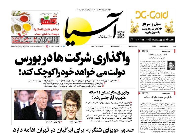 کارگران غایب بزرگ سهامی به نام عدالت/ جدال کرونا و کارآفرینی/ سهام معادن کوچک و متوسط در بورس عرضه شوند