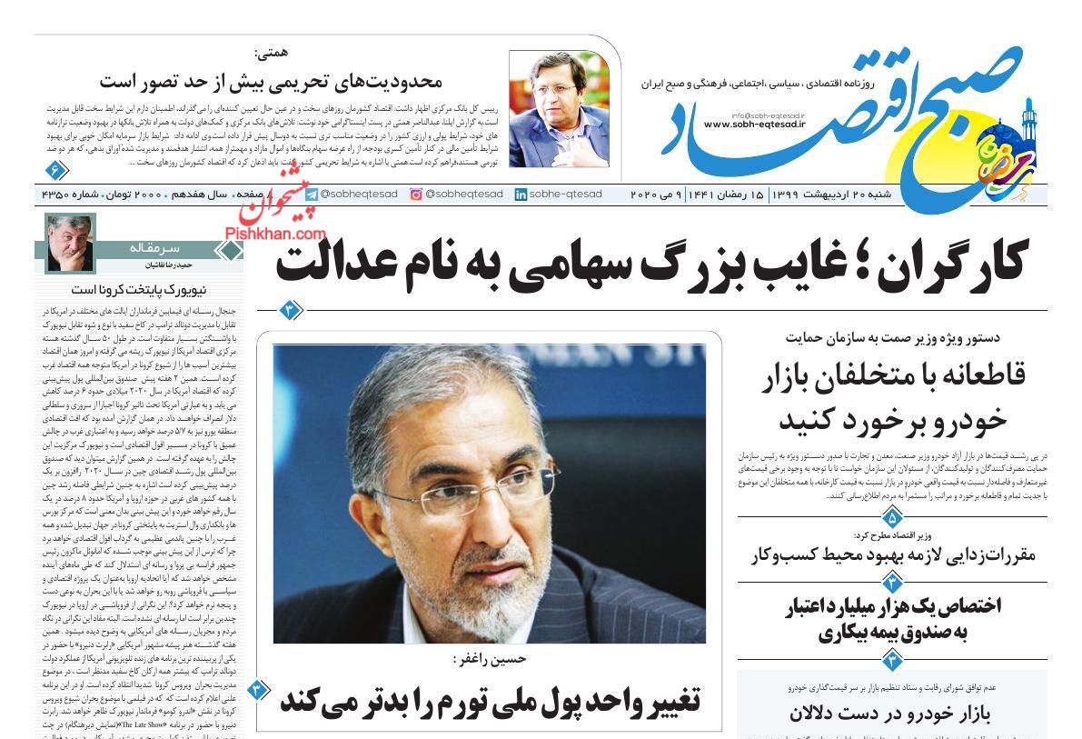 کارگران غایب بزرگ سهامی به نام عدالت/ جدال کرونا و کارآفرینی/ سهام معادن کوچک و متوسط در بورس عرضه شوند