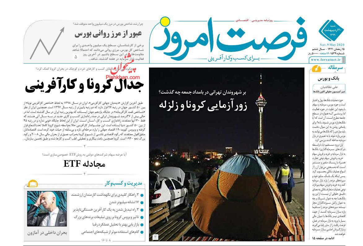 کارگران غایب بزرگ سهامی به نام عدالت/ جدال کرونا و کارآفرینی/ سهام معادن کوچک و متوسط در بورس عرضه شوند