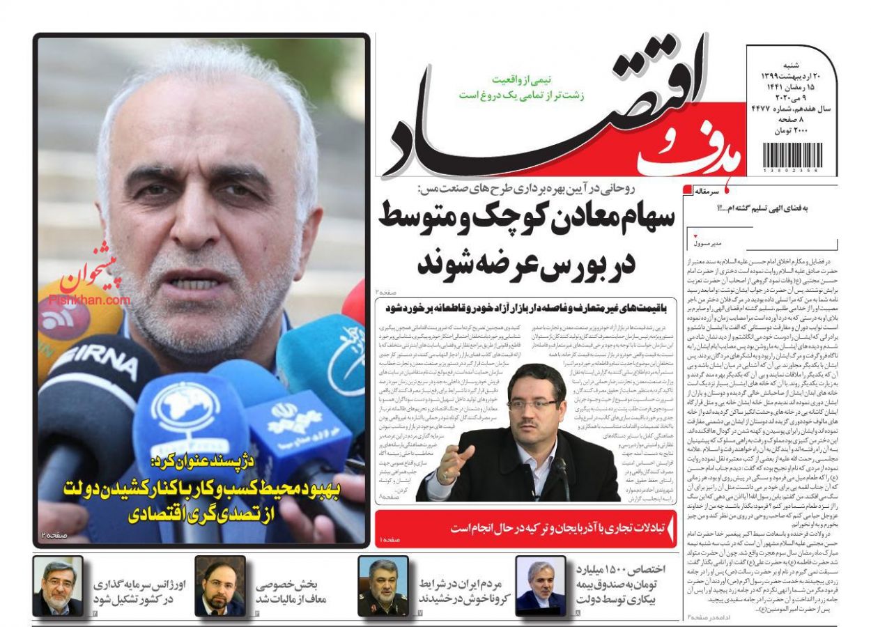 کارگران غایب بزرگ سهامی به نام عدالت/ جدال کرونا و کارآفرینی/ سهام معادن کوچک و متوسط در بورس عرضه شوند