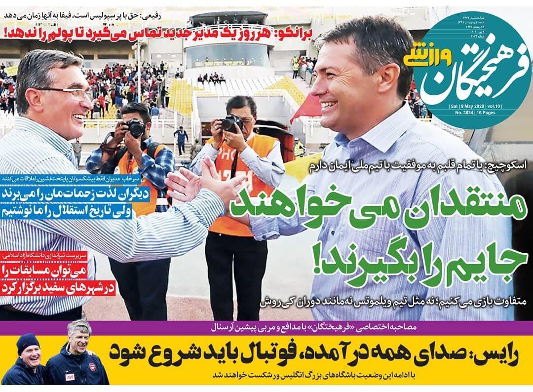 روزنامه&zwnj;های ورزشی ۲۰ اردیبهشت