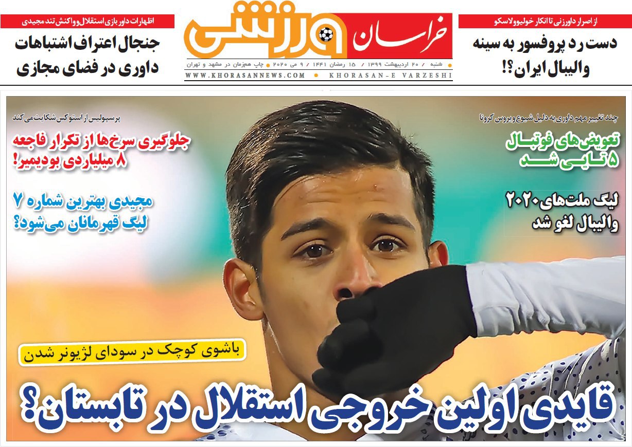 روزنامه&zwnj;های ورزشی ۲۰ اردیبهشت