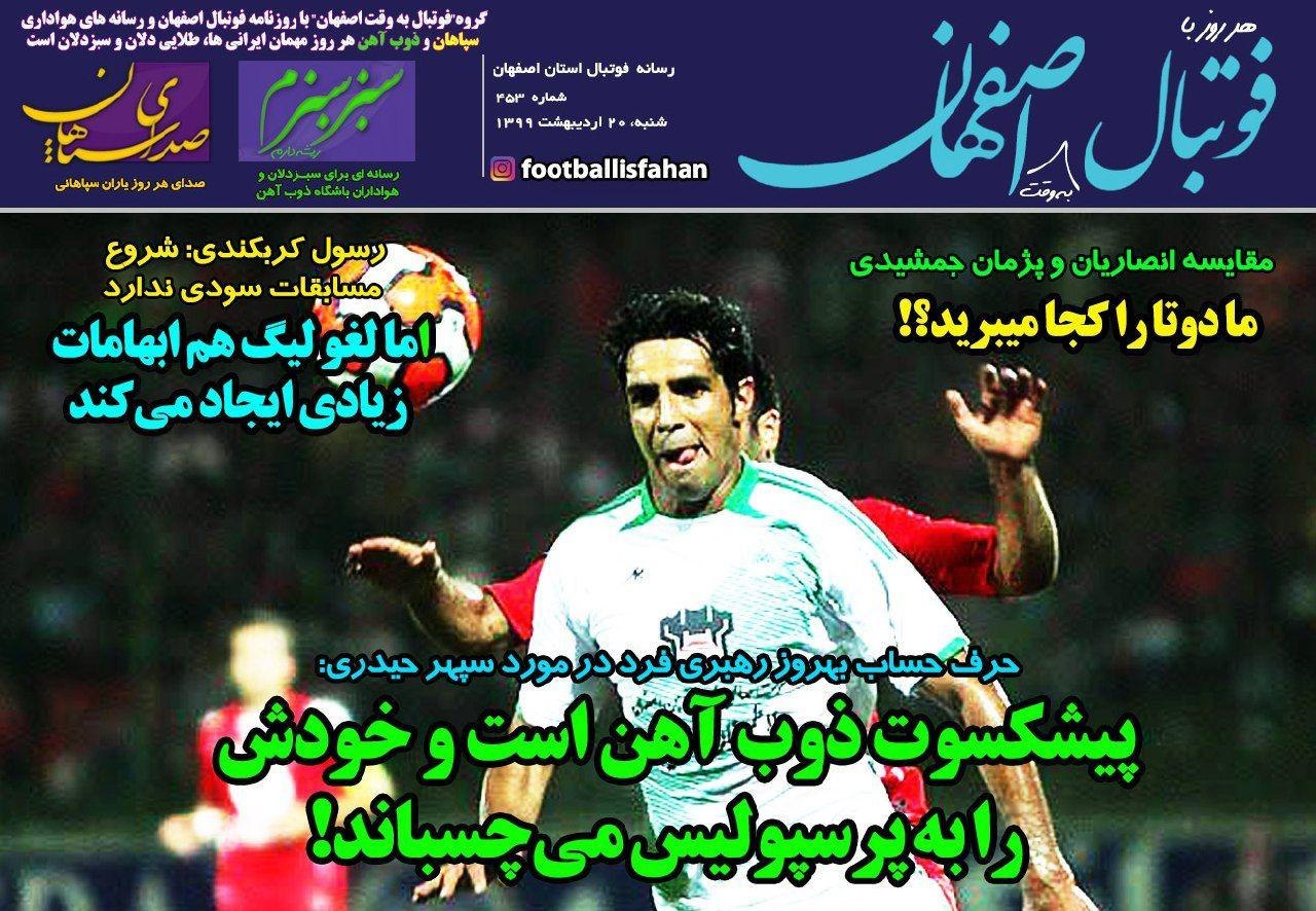 روزنامه&zwnj;های ورزشی ۲۰ اردیبهشت