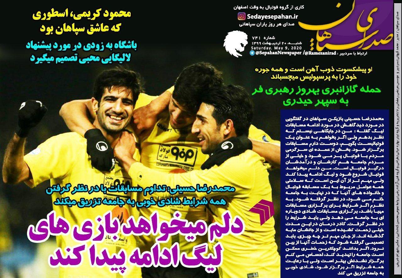 روزنامه&zwnj;های ورزشی ۲۰ اردیبهشت
