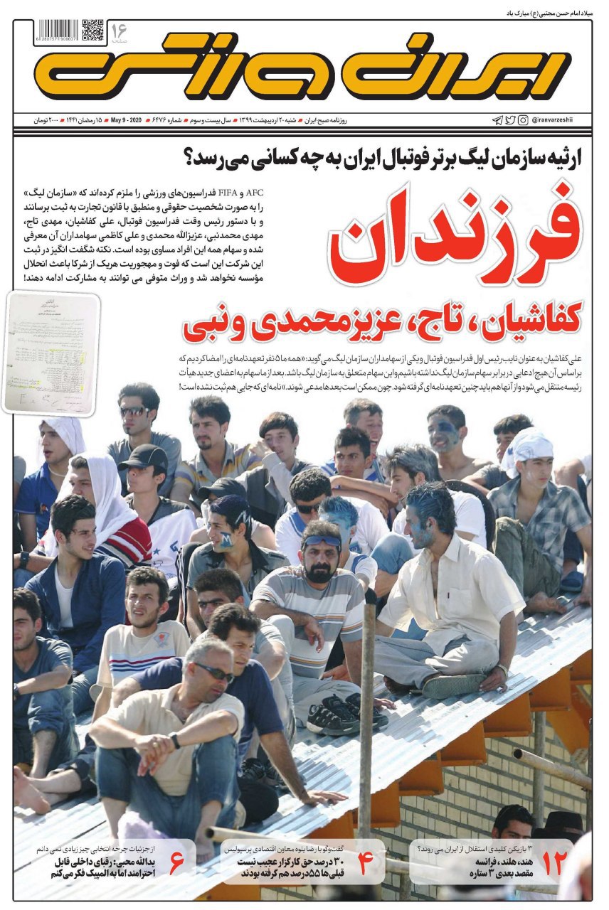 ایران ورزشی - ۲۰ اردیبهشت