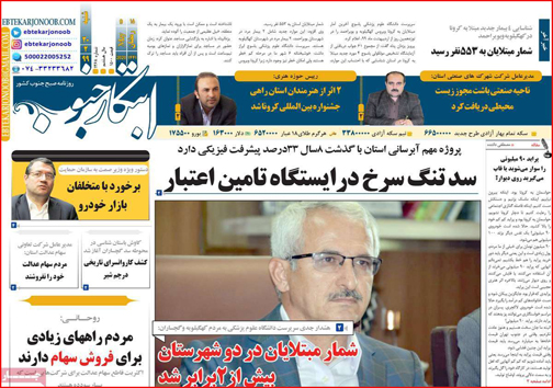 نیم صفحه نخست روزنامه&zwnj;های استانی؛