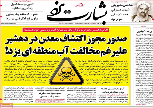 نیم صفحه نخست روزنامه&zwnj;های استانی؛