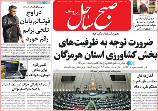 نیم صفحه نخست روزنامه&zwnj;های استانی؛