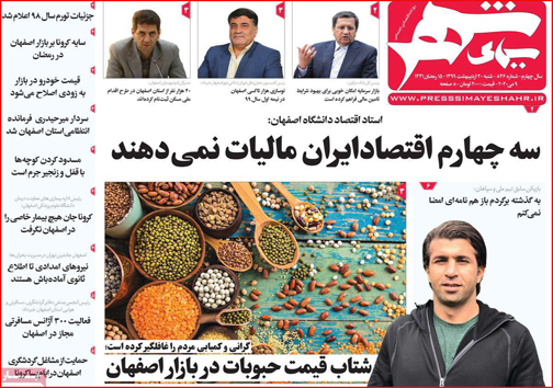 نیم صفحه نخست روزنامه&zwnj;های استانی؛