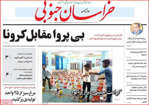 نیم صفحه نخست روزنامه&zwnj;های استانی؛