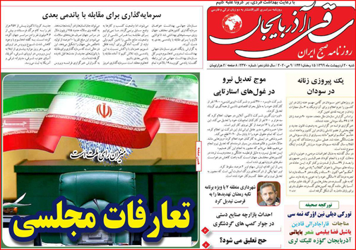 نیم صفحه نخست روزنامه&zwnj;های استانی؛