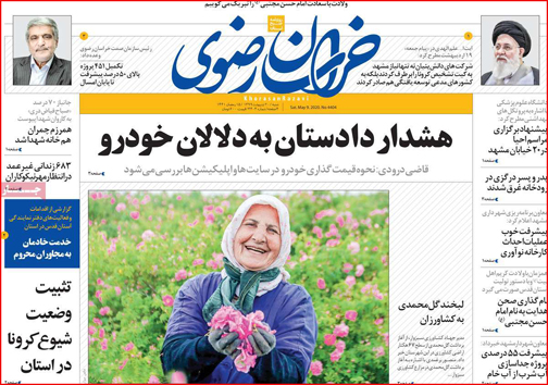 نیم صفحه نخست روزنامه&zwnj;های استانی؛