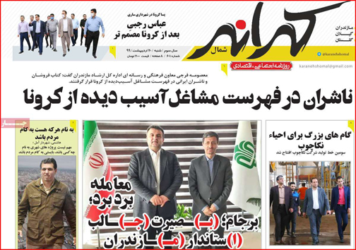 نیم صفحه نخست روزنامه&zwnj;های استانی؛