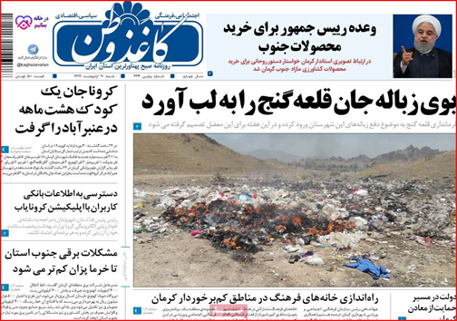نیم صفحه نخست روزنامه&zwnj;های استانی؛