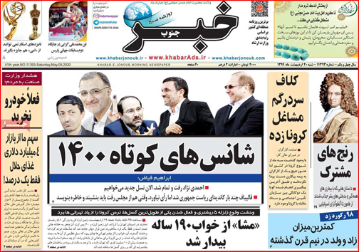 نیم صفحه نخست روزنامه&zwnj;های استانی؛