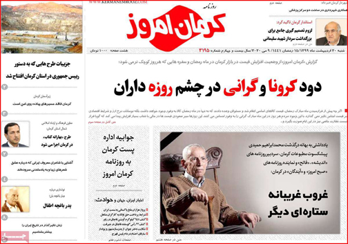 نیم صفحه نخست روزنامه&zwnj;های استانی؛