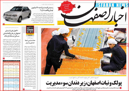 نیم صفحه نخست روزنامه&zwnj;های استانی؛