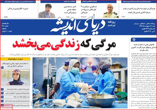 نیم صفحه نخست روزنامه&zwnj;های استانی؛