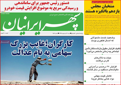 نیم صفحه نخست روزنامه&zwnj;های استانی؛