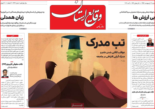 نیم صفحه نخست روزنامه&zwnj;های استانی؛