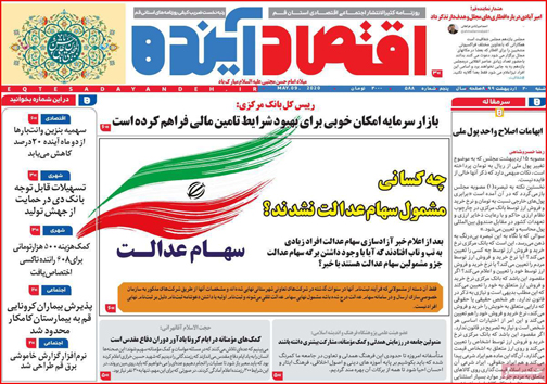 نیم صفحه نخست روزنامه&zwnj;های استانی؛