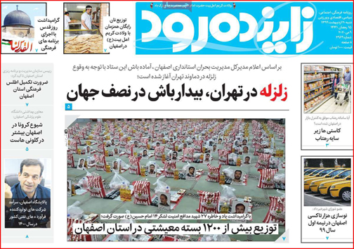 نیم صفحه نخست روزنامه&zwnj;های استانی؛