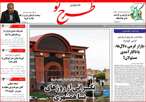 نیم صفحه نخست روزنامه&zwnj;های استانی؛