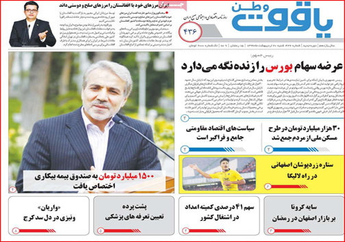 نیم صفحه نخست روزنامه&zwnj;های استانی؛