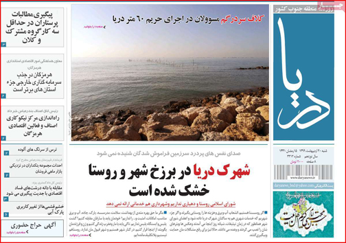 نیم صفحه نخست روزنامه&zwnj;های استانی؛