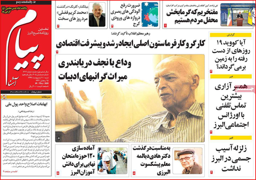 نیم صفحه نخست روزنامه&zwnj;های استانی؛