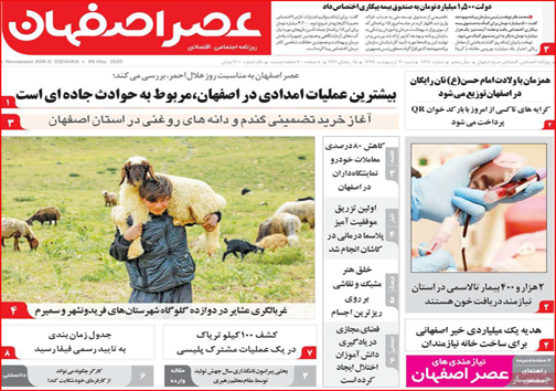 نیم صفحه نخست روزنامه&zwnj;های استانی؛
