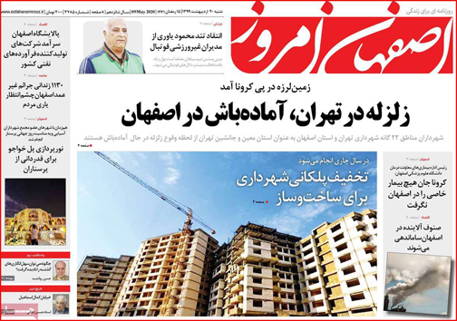 نیم صفحه نخست روزنامه&zwnj;های استانی؛