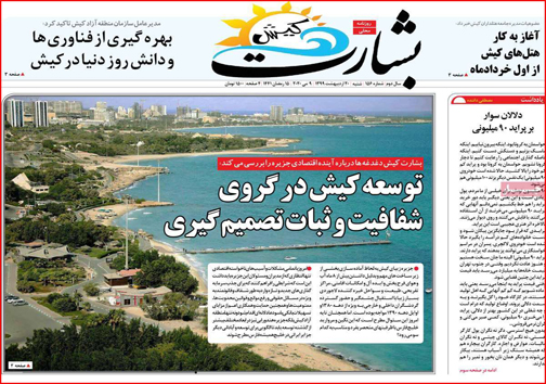 نیم صفحه نخست روزنامه&zwnj;های استانی؛