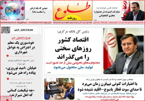 نیم صفحه نخست روزنامه&zwnj;های استانی؛