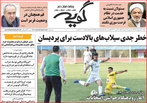نیم صفحه نخست روزنامه&zwnj;های استانی؛