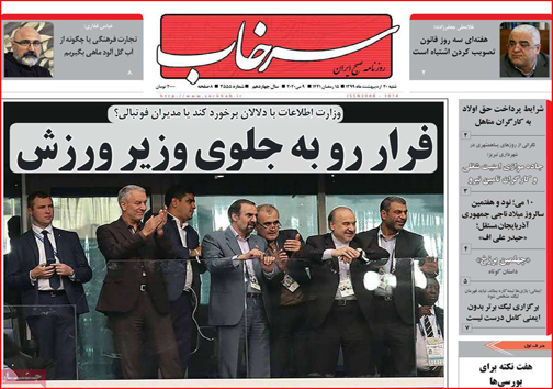 نیم صفحه نخست روزنامه&zwnj;های استانی؛
