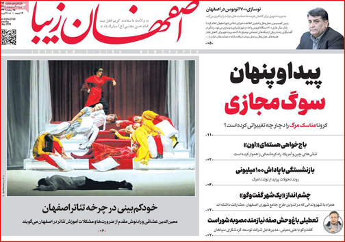 نیم صفحه نخست روزنامه&zwnj;های استانی؛
