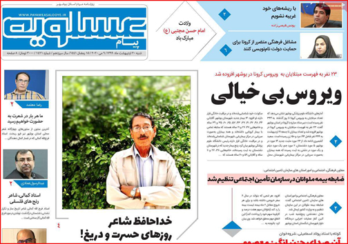 نیم صفحه نخست روزنامه&zwnj;های استانی؛