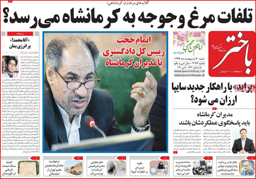 نیم صفحه نخست روزنامه&zwnj;های استانی؛