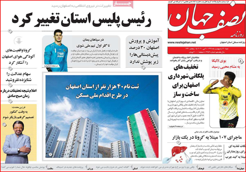 نیم صفحه نخست روزنامه&zwnj;های استانی؛